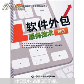 對(duì)日軟件外包服務(wù) 技術(shù)優(yōu)勢、市場機(jī)遇與合作策略